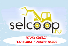 Делегация Бурятии приняла участие в Первом Всероссийском съезде сельских кооперативов